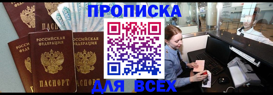 временная регистрация для всех в Йошкар-Оле